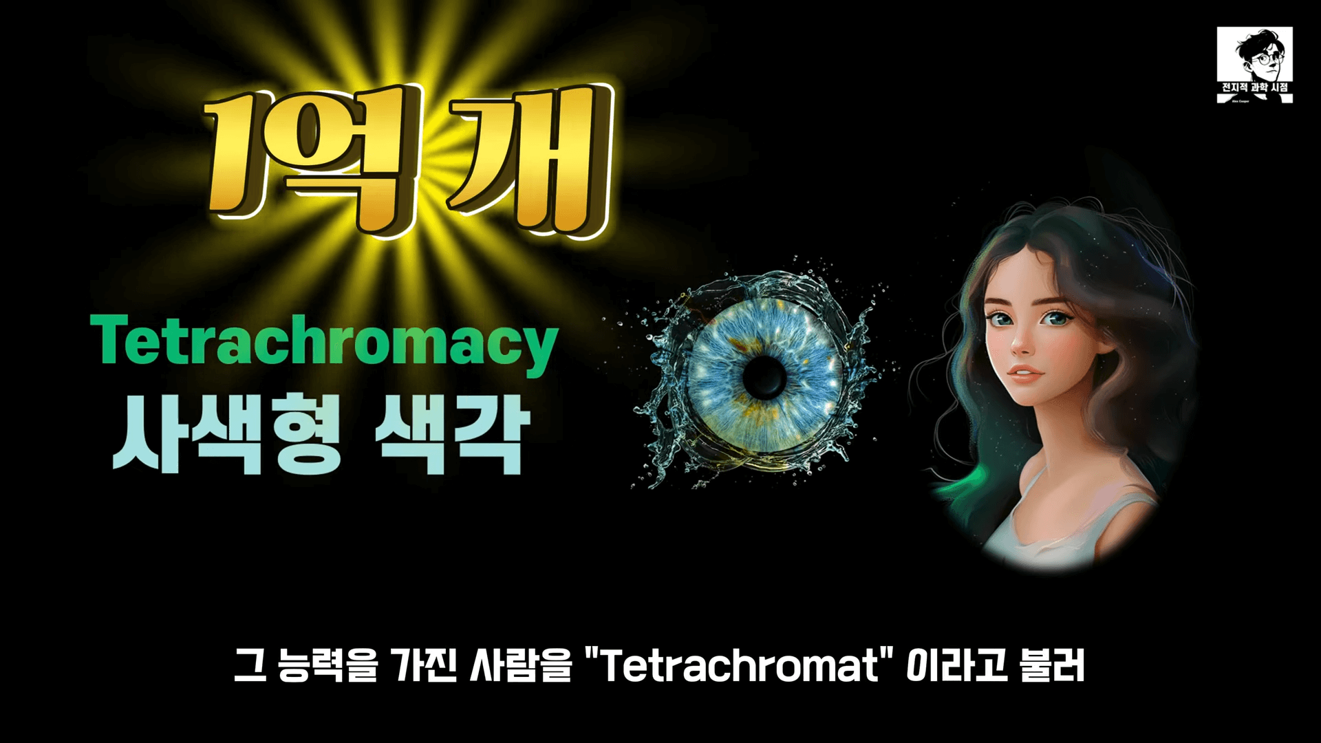 테트라크로맷