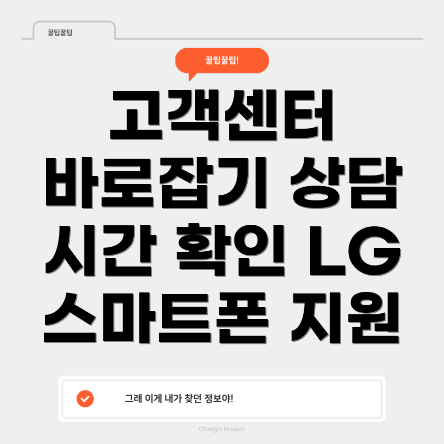 LG 스마트폰 고객센터
