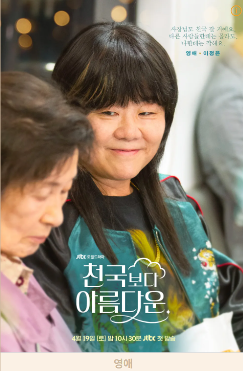 JTBC 드라마 천국보다 아름다운