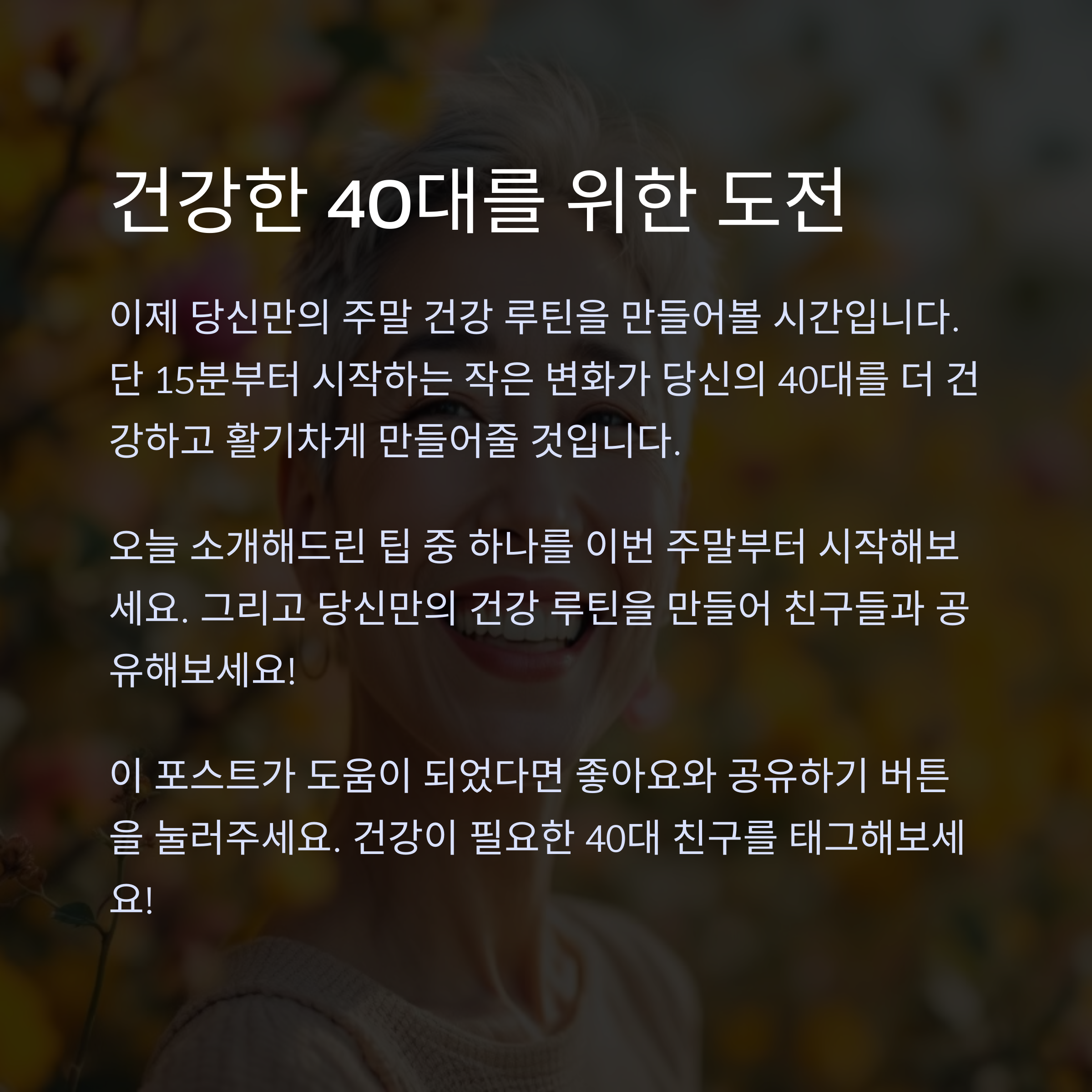 40대 직장인 피로회복과 면연력 강화비법