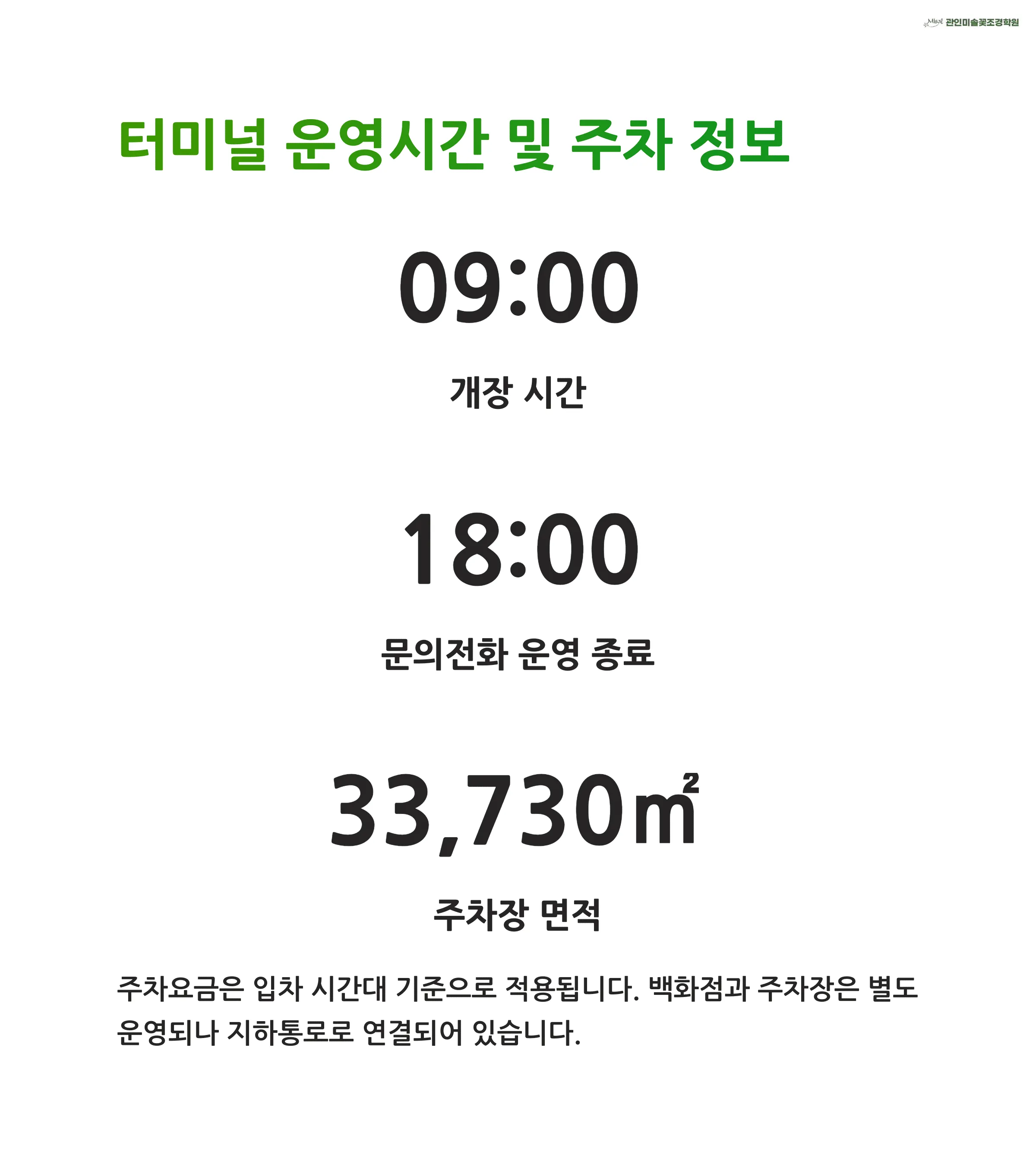 인천종합터미널 시간표 총정리