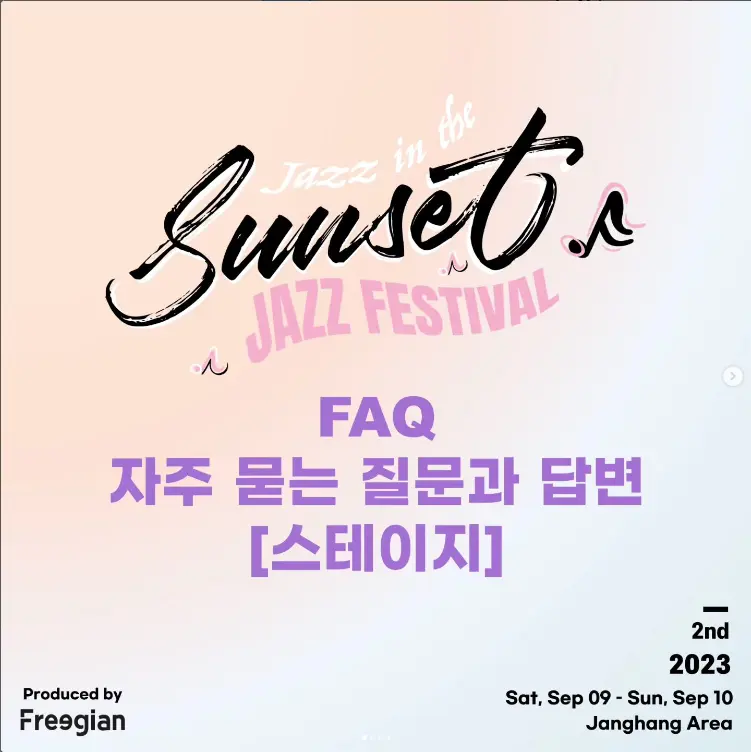 2023 제 2회 선셋재즈페스티벌