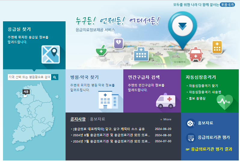중앙응급의료센터