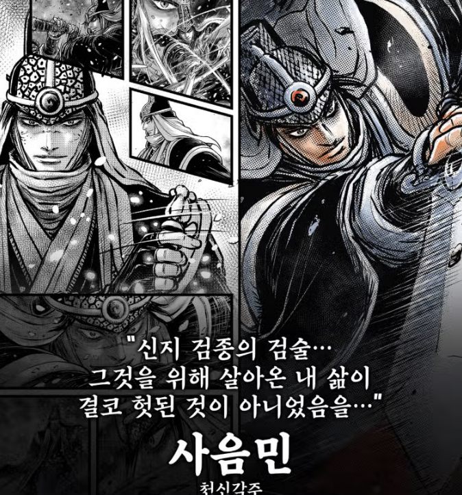 열혈강호701,열혈강호 701화 줄거리,도월천 개과천선,자하마신 정체,열혈강호 마령검,천마신군 죽음 떡밥,웹툰요약,무협웹툰추천