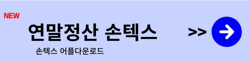 연말정산