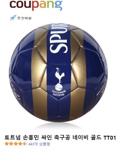 축구 기념품 둘러 보기 : 토트넘 손흥민 싸인 축구공