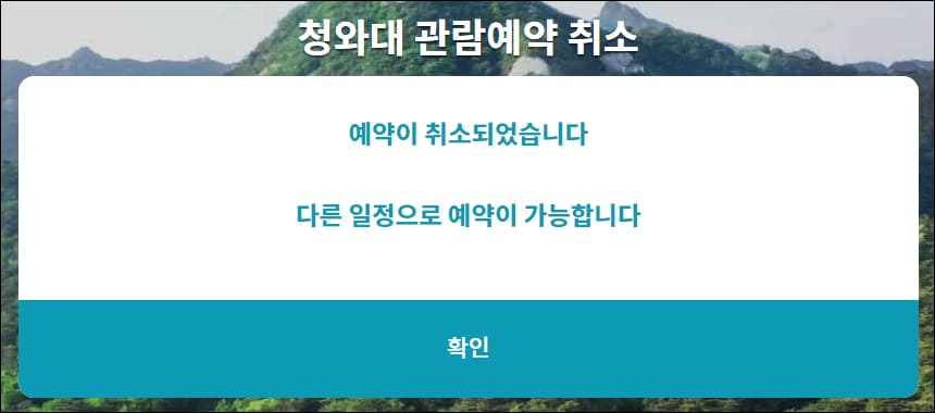 취소 완료