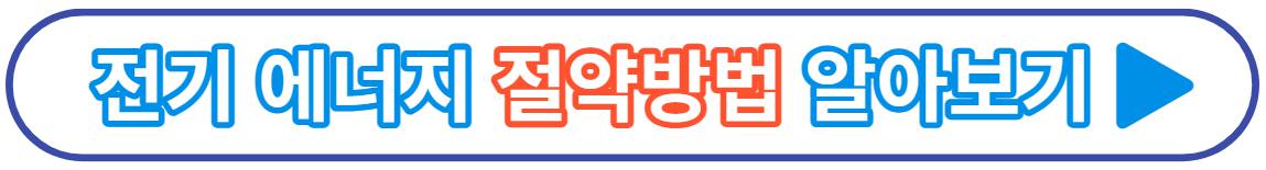 에너지 캐시백 신청