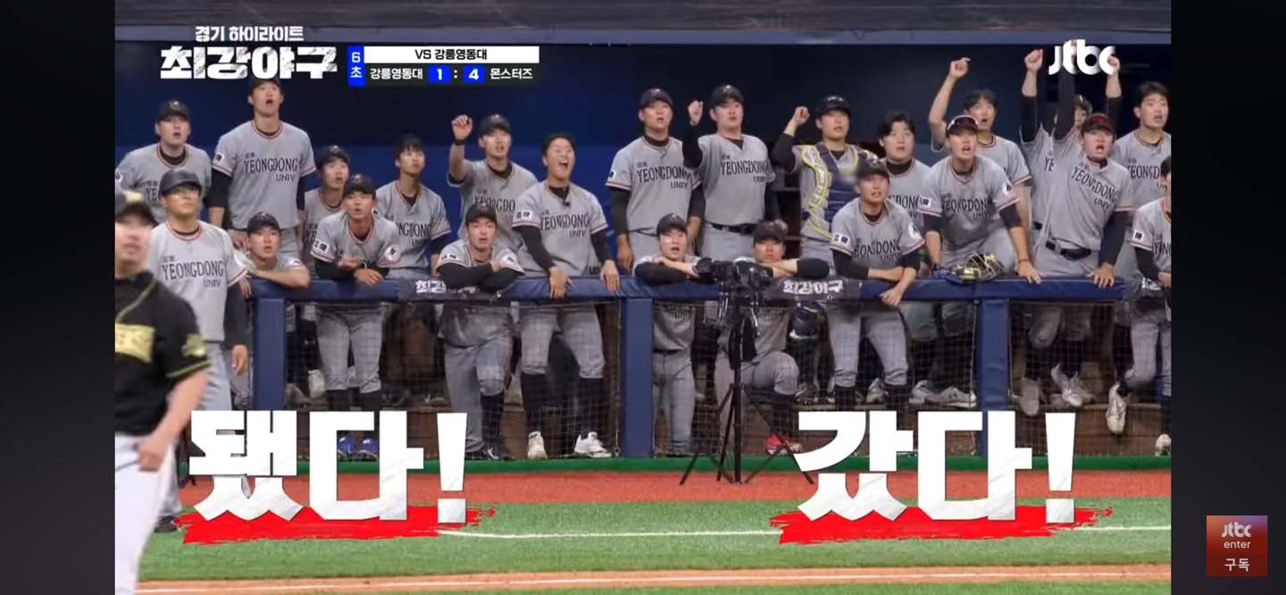 몬스터즈 강릉영동대 실점장면 