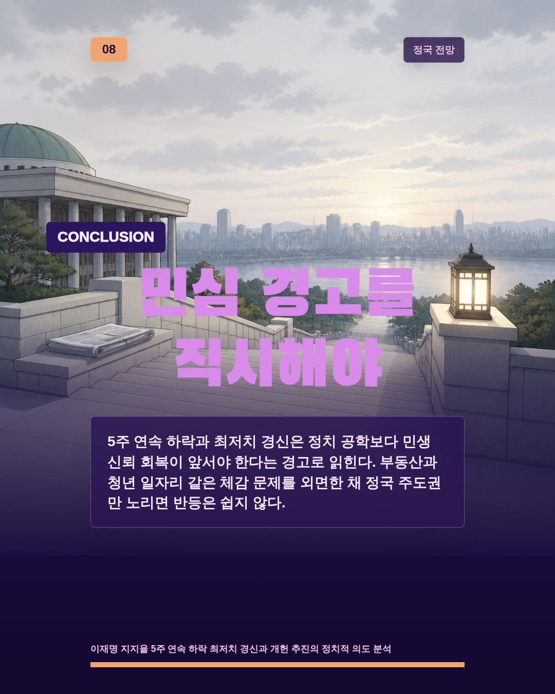 민심 경고를 직시해야