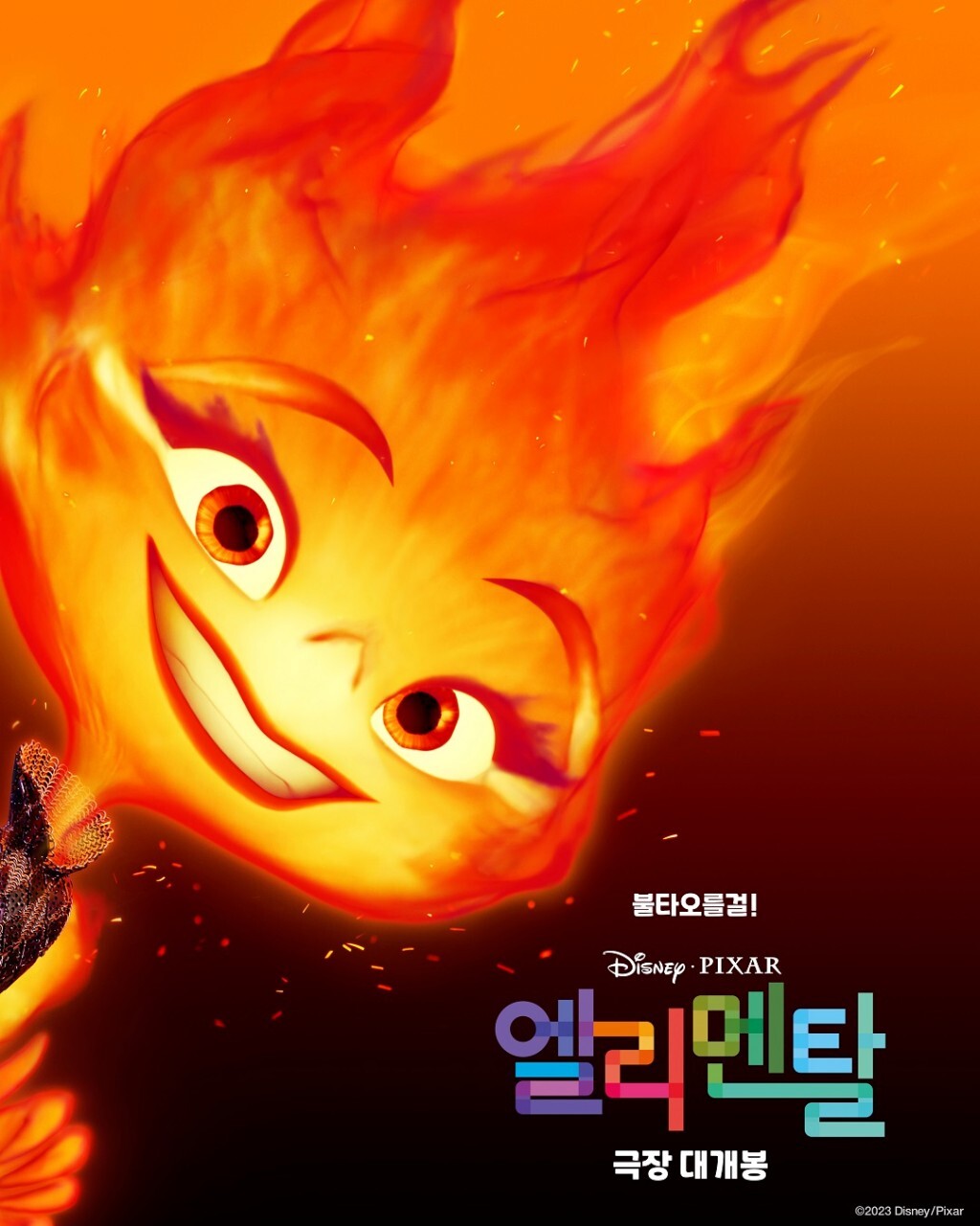 엘리멘탈 포스터