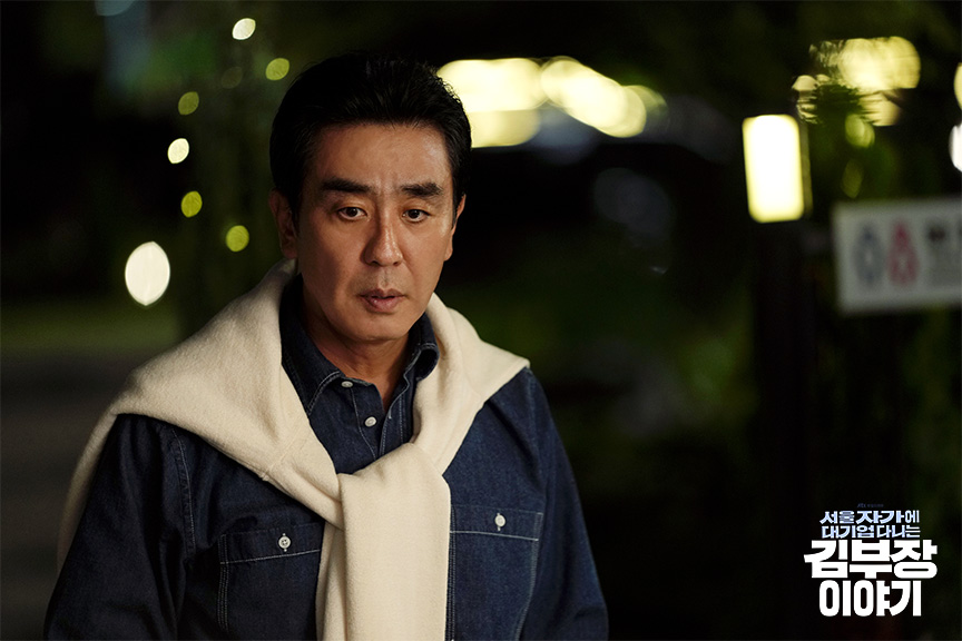 서울자가대기업다니는김부장이야기 7화