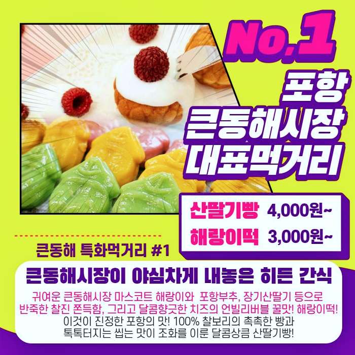 생방송 오늘저녁 포항 큰동해시장 연꽃 송편 맛집