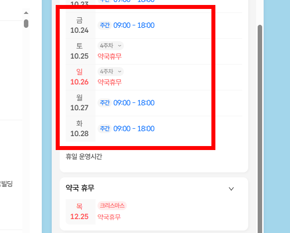 24시간 약국 조회&amp;#44; 찾기 대전 대구