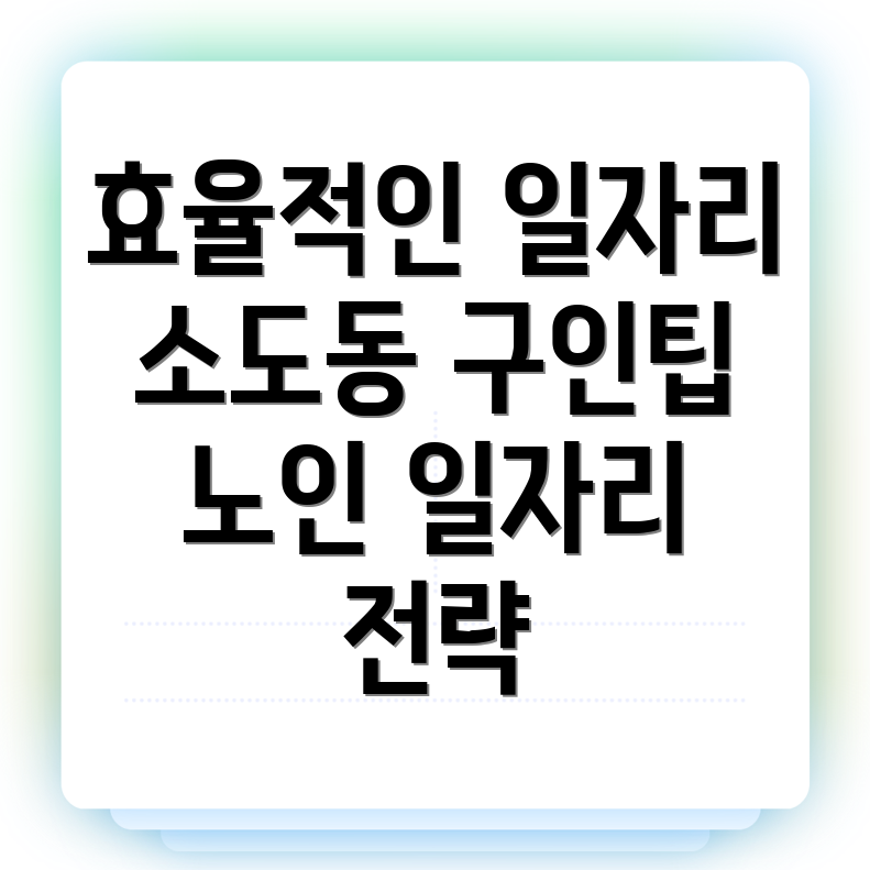 노인 일자리