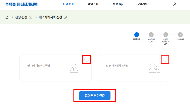 한전에너지캐시백 신청방법