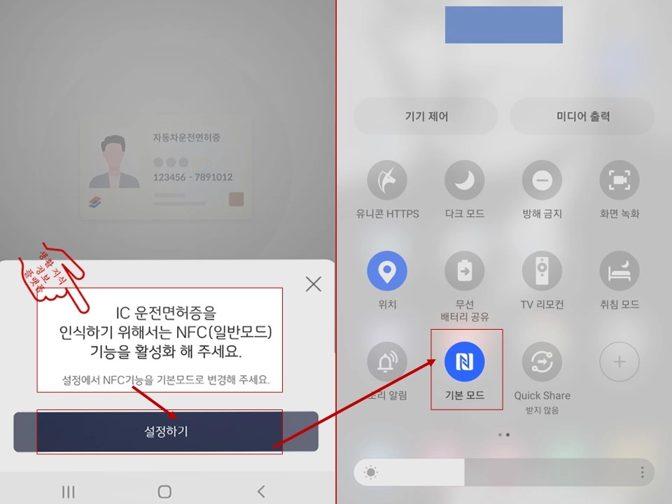 모바일-운전면허증-앱-NFC-기능-활성화-사진