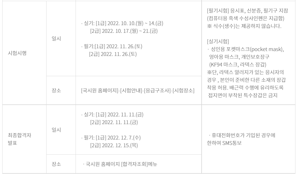 응급구조사