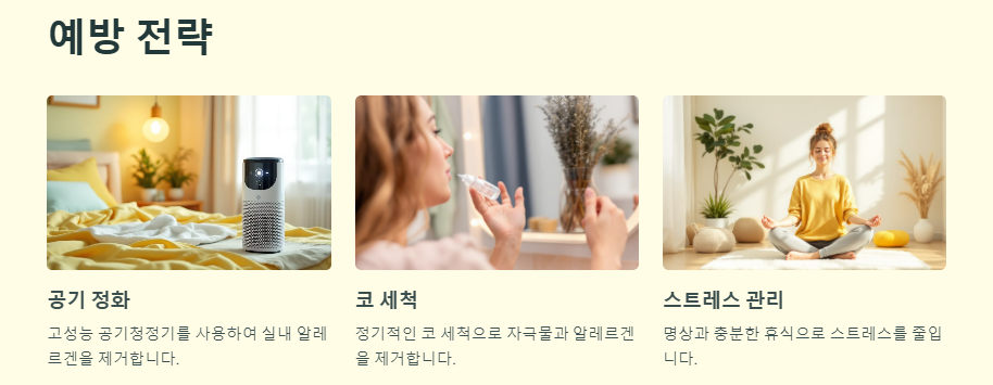 비염 증상 원인 치료방법(약물,수술,생활관리,좋은음식)-비염 뿌리를 뽑으려면