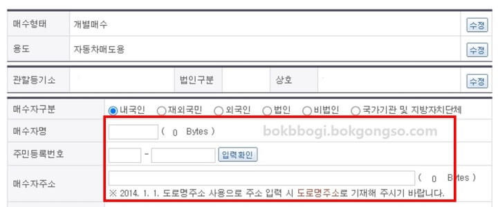 인터넷등기소-법인-관련정보 입력화면