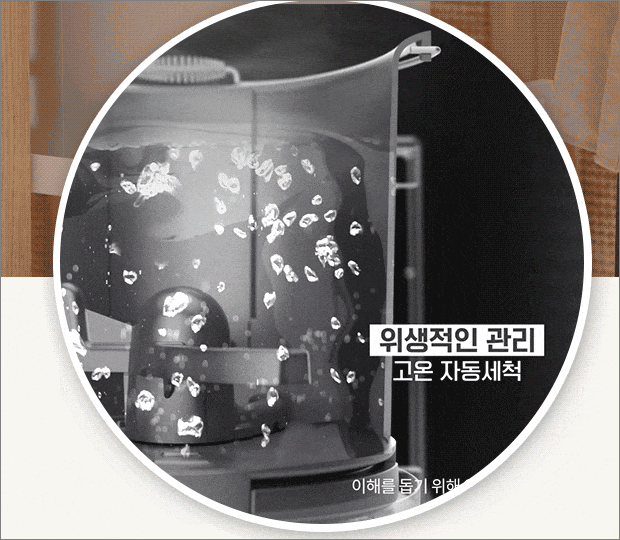 고온 위생케어 시스템