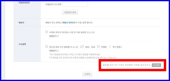 쿠팡-회원-탈퇴화면.