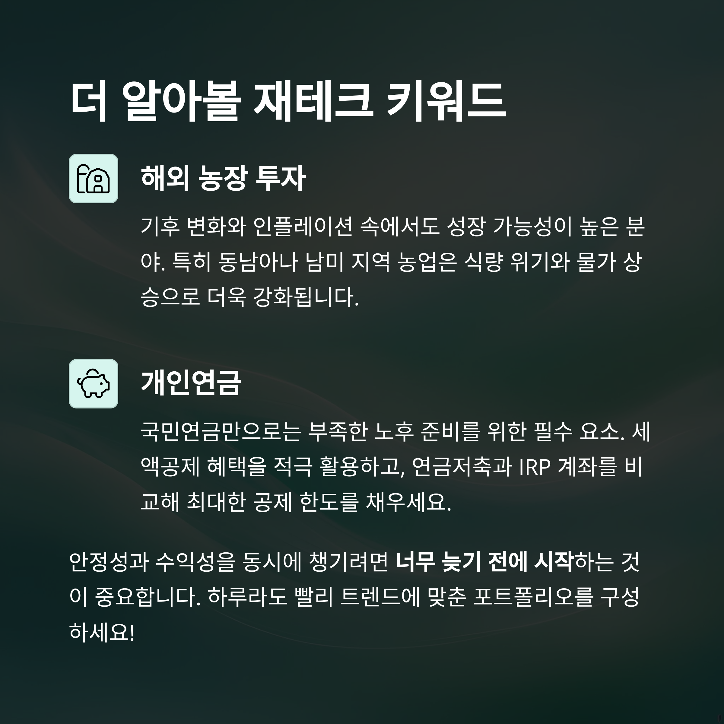 2025년 하반기 재테크 트렌드 핵심 전략