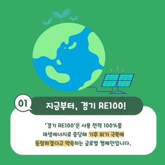 re100 이란 무엇인지 쉽게 정리한 정보_4