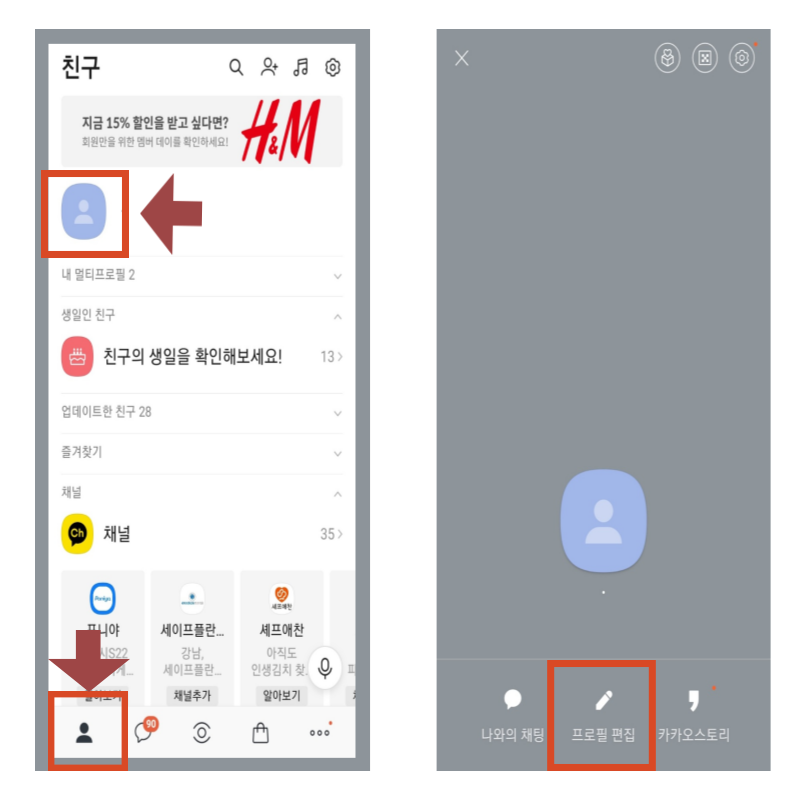 카톡 커스텀 프로필 만드는법 카톡프로필 변경