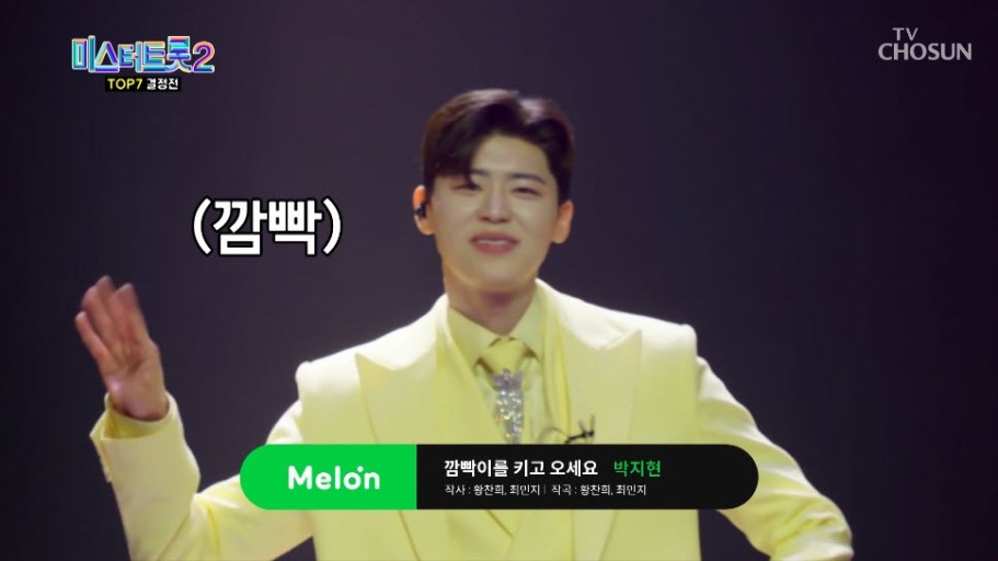 미스터트롯2 준결승 1위 안성훈