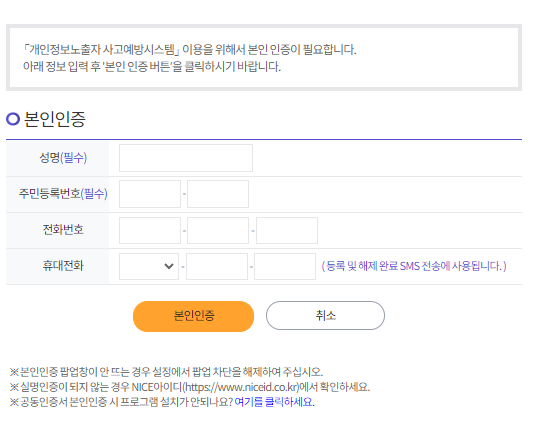개인정보 노출자 사고예방시스템 등록하기