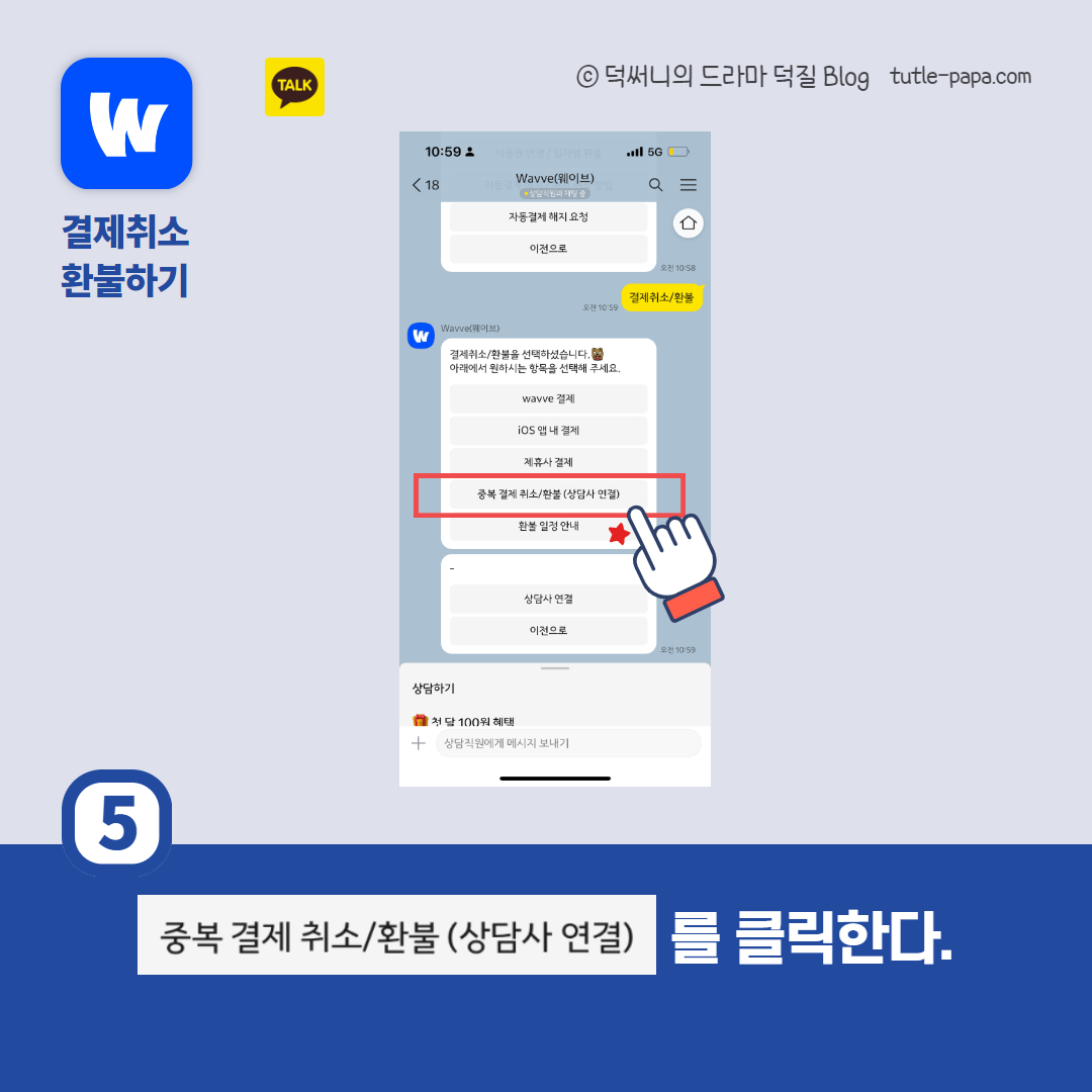 중복 결제 취소 클릭 안내 이미지