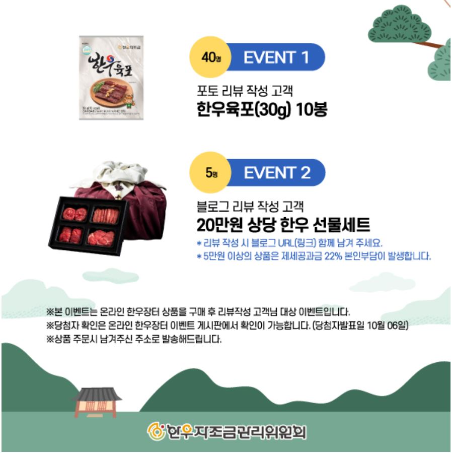 온라인 한우장터