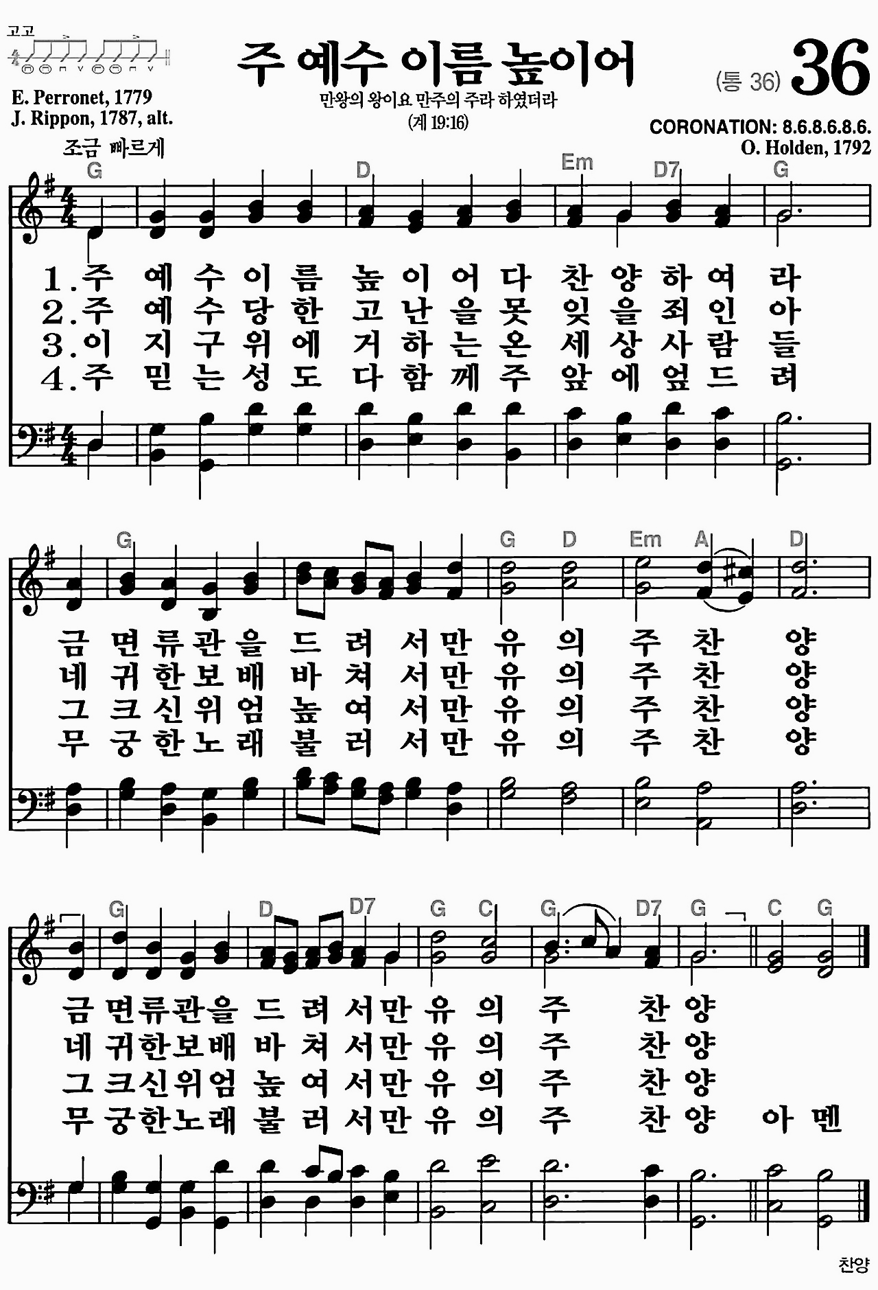 [찬송가] 36장 주 예수 이름 높이어