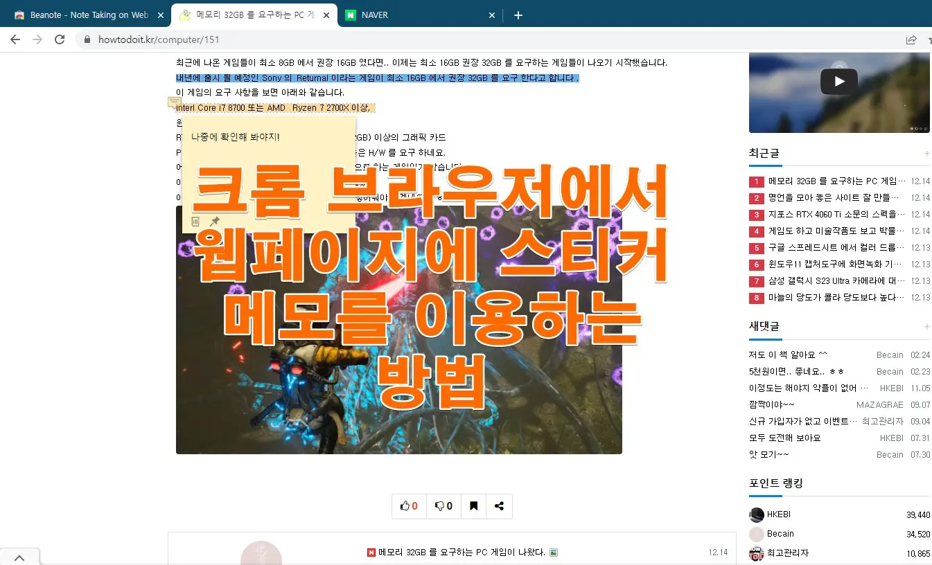 크롬 브라우저에서 웹페이지에 스티커 메모를 이용하는 방법