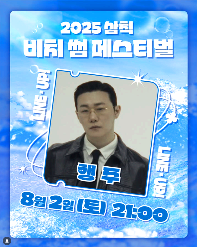 삼척 비치 썸 페스티벌