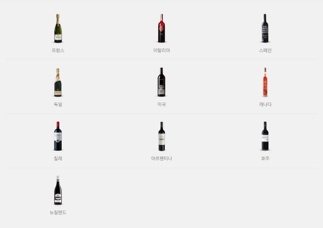 하이트진로 수입와인 리스트