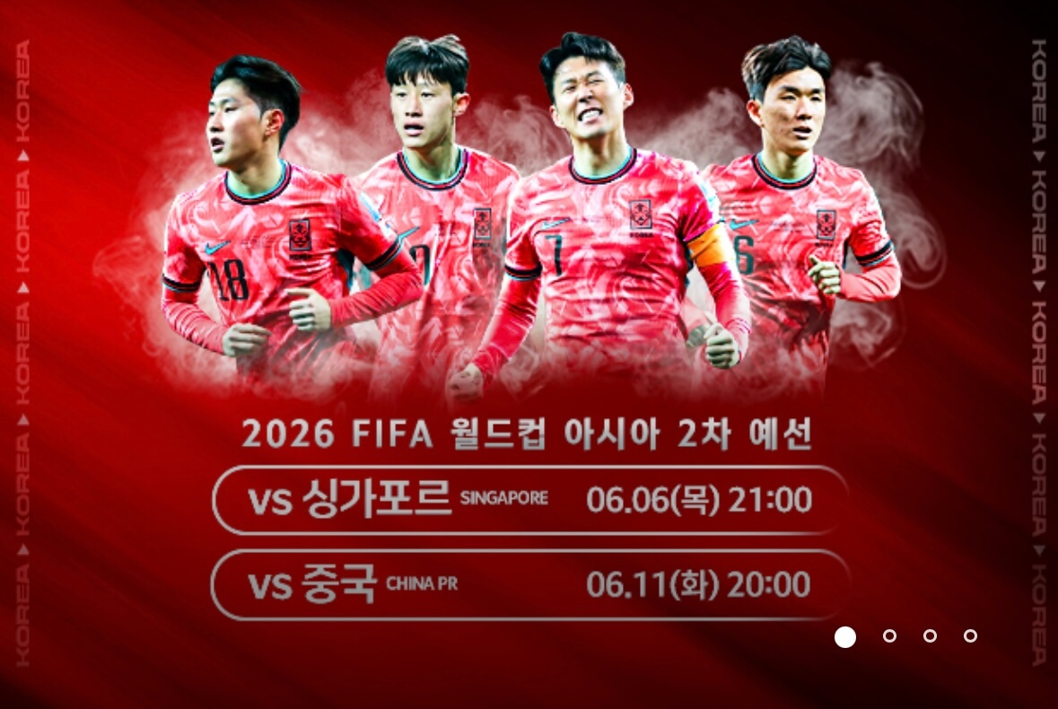한국 싱가포르 축구 중계