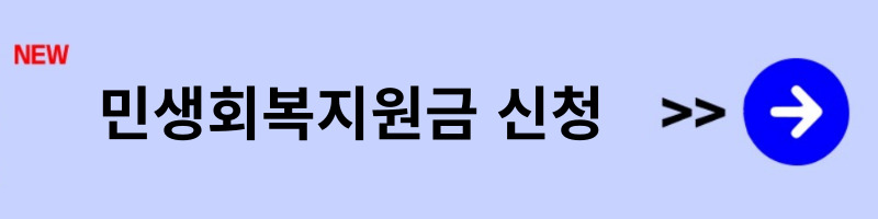 민생회복