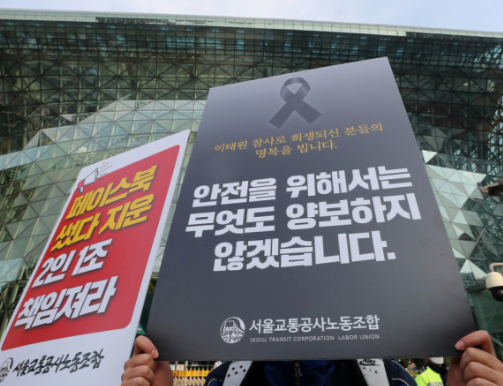 서울지하철노조파업