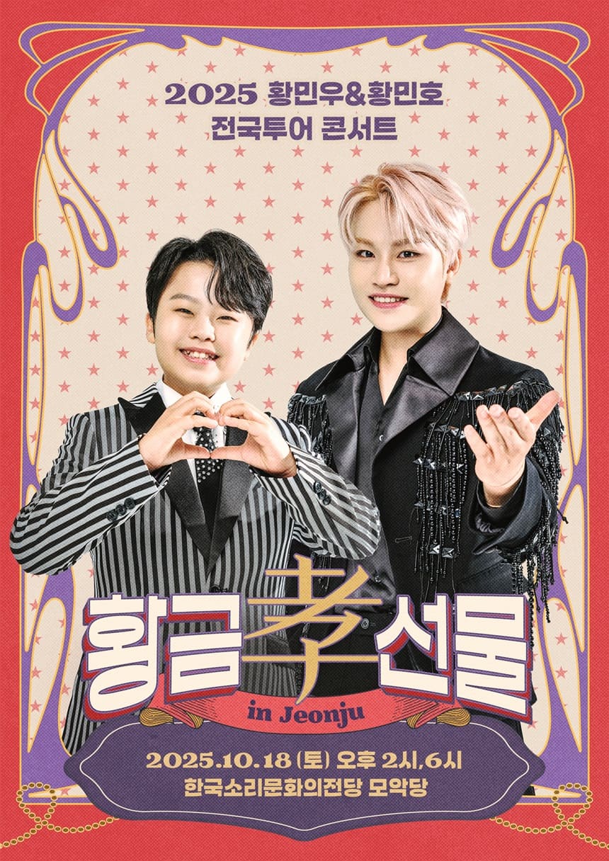 황금효선물 in 전주