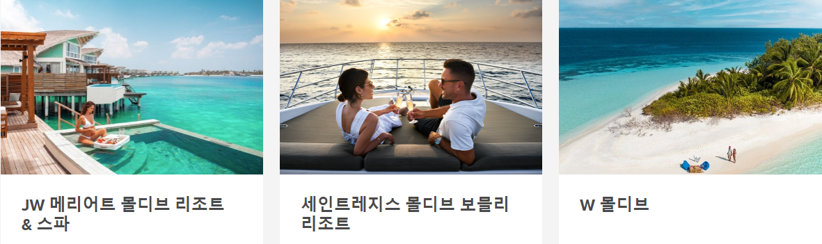 메리어트 본보이 몰디브 호텔 &times; 신한카드 15% 할인 무료업글 포인트 2배, 오후 2시 레이트 체크아웃 (~12.31)