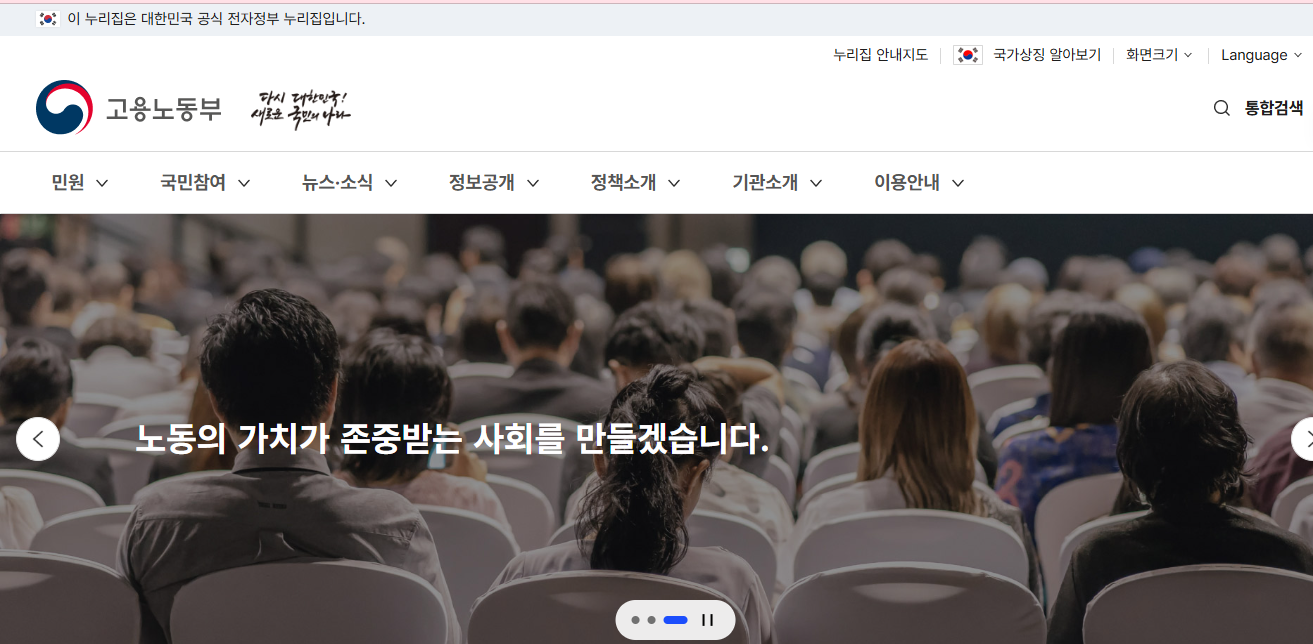 고용노동부 홈페이지