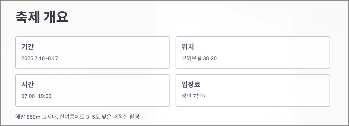 태백 해바라기 축제 개요