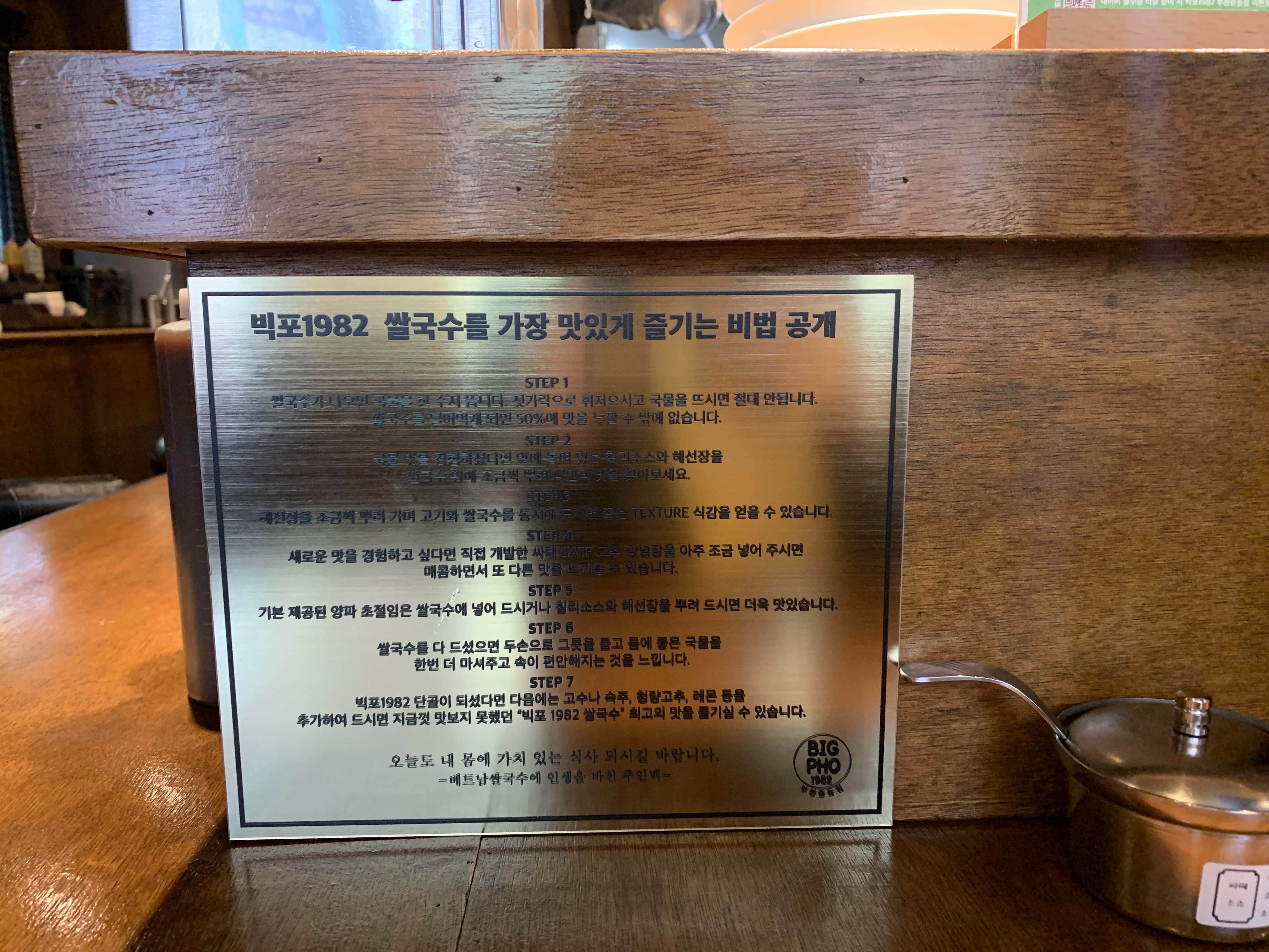 부천시청역 쌀국수