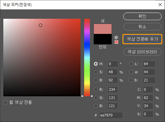 색상 견본에 추가 버튼