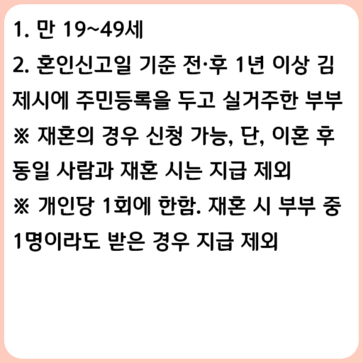 2023 김제시 결혼축하금