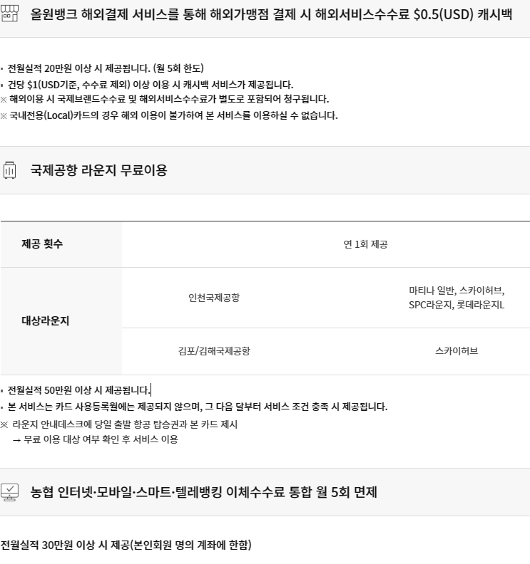 농협혜택