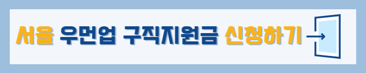 우먼업 프로젝트 구직지원금 신청하기 배너