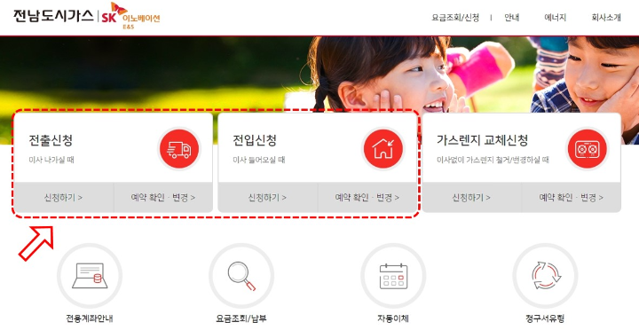 전남도시가스 홈페이지 전출입신청 바로가기